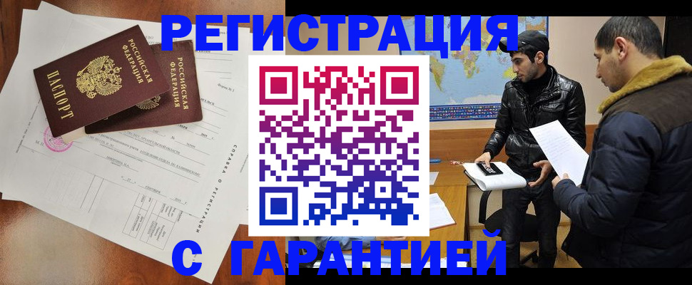 прописка иностранных граждан в Воскресенске