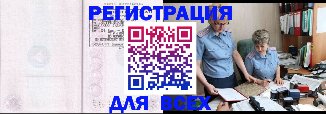 прописка для школы в Воскресенске