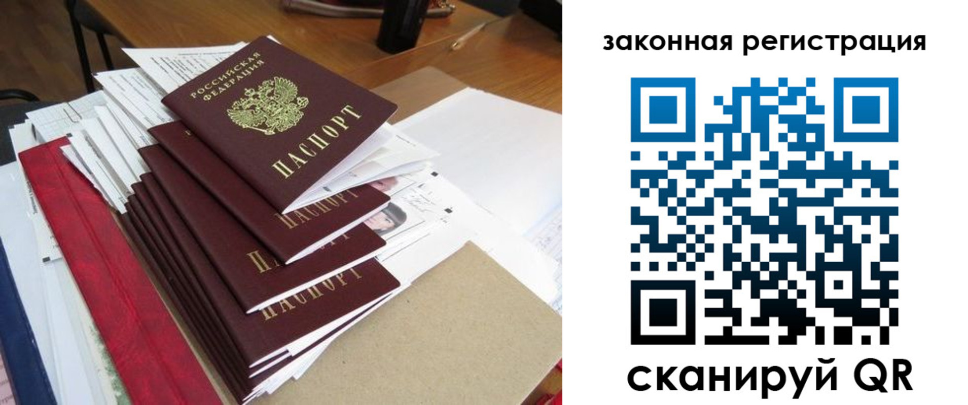 прописка для работы в Воскресенске