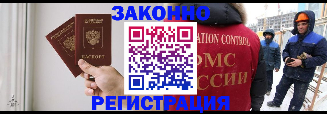временная регистрация законно в Воскресенске
