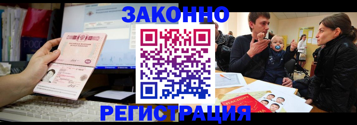 где прописаться в Воскресенске