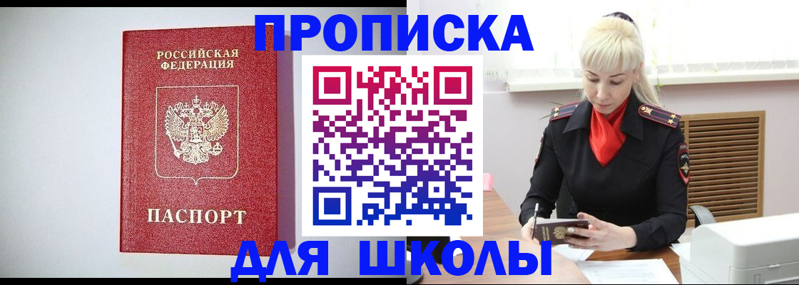 прописка в Воскресенске