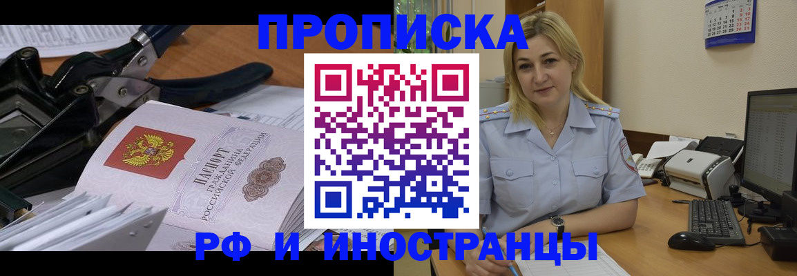 временная регистрация в квартире в Воскресенске