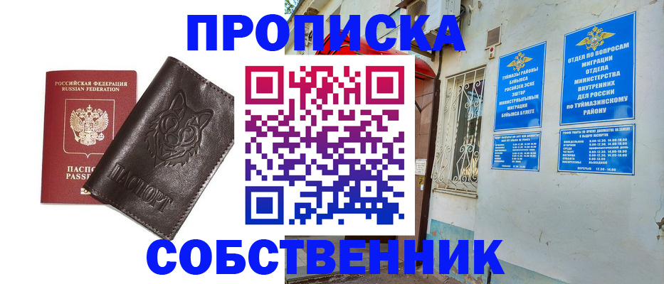 прописка гарантия в Воскресенске
