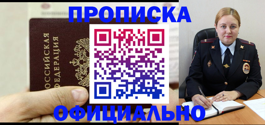 временная регистрация в квартире в Воскресенске