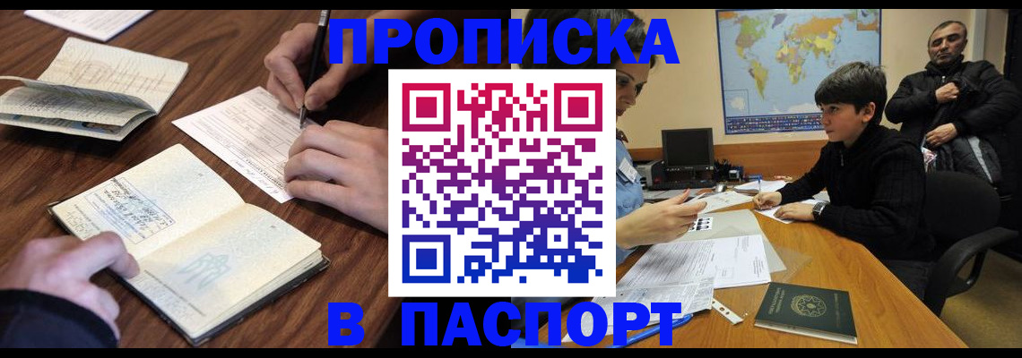 прописка законно в Воскресенске