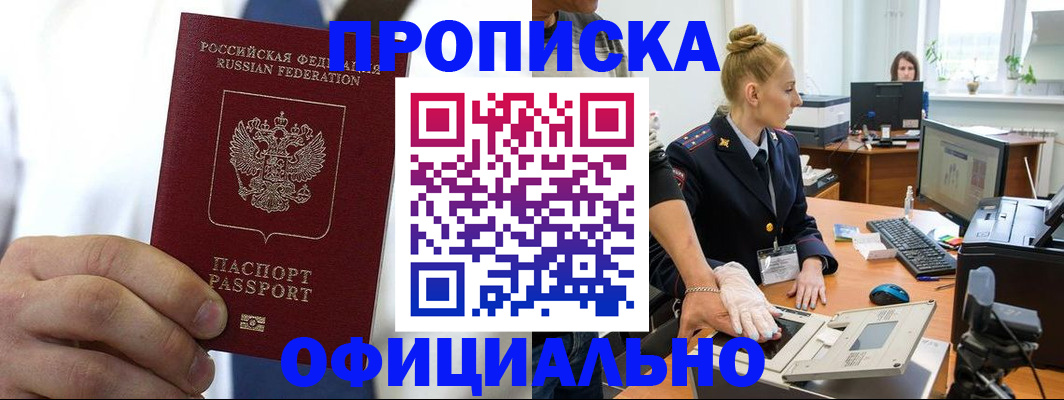 прописка для школы в Воскресенске